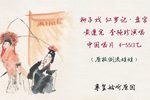 红罗记·盘宫 1961年录音下载