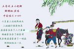 王小赶脚 1957年录音