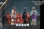 亲家婆顶嘴