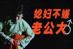 王小赶脚 选段