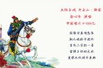 牛头山·阵前 1961年录音