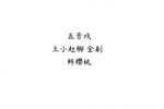王小赶脚