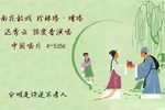 珍珠塔·赠塔 1961年录音