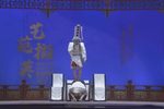 调无常·送夜头