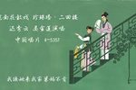 珍珠塔·二回楼 1961年录音