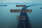 防疫复工两担当