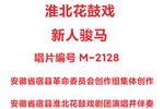 新人骏马 （一）下载