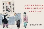 亲家婆顶嘴·相骂 1960年录音