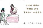 锦缎记 1960年录音