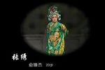 闹宛城 标清下载