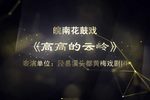 高高的云岭