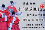 三凤求凰