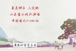 三定桩 1976年录音
