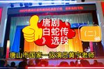 白蛇传 选段二