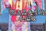 穆桂英挂帅 学员版