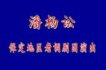 潘杨讼 舞台版