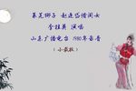 赵连岱借闺女 1980年录音