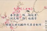 三进帐