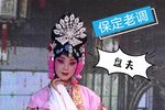 盘夫