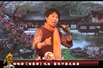 呼家将 选段