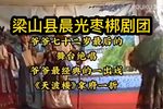 天波楼 拿府一折