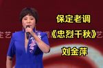 忠烈千秋下载