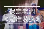 忠烈千秋