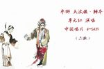 天波楼·辩本 1961年录音