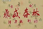 鼎盛春秋 京剧音配像下载