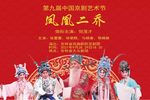 凤凰二乔 2021
