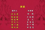 四郎探母 新春佳节版