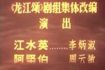 龙江颂