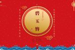 碧玉簪
