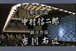 龙王 1989年日本演出