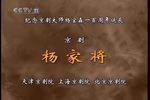 杨家将下载