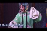 锁麟囊 全剧唱段集锦