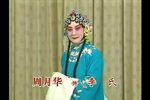 智斩鲁斋郎 京剧音配像 标清