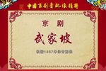 武家坡 修复版