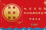断密涧、艳阳楼