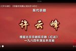 许云峰
