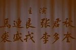 铡美案 京剧老电影下载