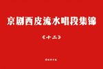 贵妃醉酒 1955年电影版