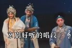 贵妃醉酒 程派全本
