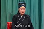 大弦戏女驸马 01