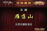 雁荡山