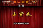 玉堂春