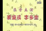 遇皇后·打龙袍 全本剧  超清下载