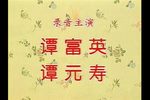 碰碑 标清下载