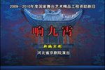 响九霄 节选下载