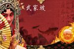 武家坡下载